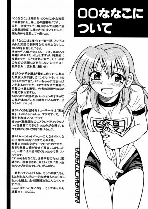 [Inoue Yoshihisa] 00 Nanako - Agent Nanako - Page 165