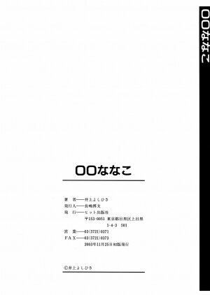 [Inoue Yoshihisa] 00 Nanako - Agent Nanako - Page 169