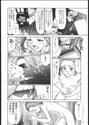 (C69) [VETO (ZOL)] SALVAGE ~Cpt. Kiesel Shuuishuu~ (Various) - Page 83