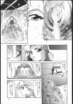 (C69) [VETO (ZOL)] SALVAGE ~Cpt. Kiesel Shuuishuu~ (Various) - Page 84