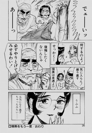 [Momoyama Jirou] Sex Drifter 2 - Page 25