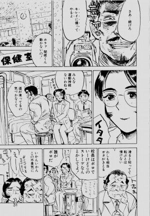[Momoyama Jirou] Sex Drifter 2 - Page 30