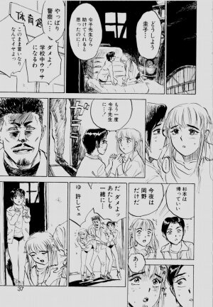 [Momoyama Jirou] Sex Drifter 2 - Page 36