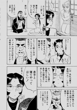 [Momoyama Jirou] Sex Drifter 2 - Page 51