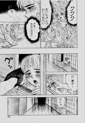 [Momoyama Jirou] Sex Drifter 2 - Page 62