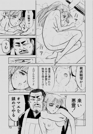 [Momoyama Jirou] Sex Drifter 2 - Page 72