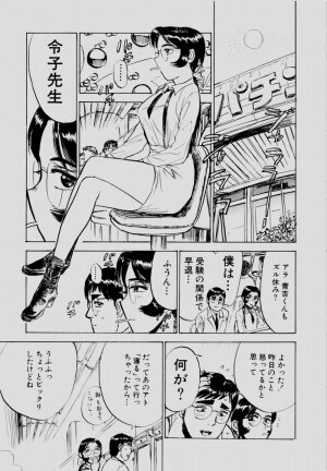 [Momoyama Jirou] Sex Drifter 2 - Page 80