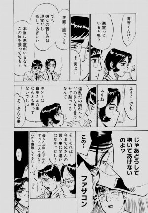 [Momoyama Jirou] Sex Drifter 2 - Page 81