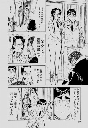 [Momoyama Jirou] Sex Drifter 2 - Page 89