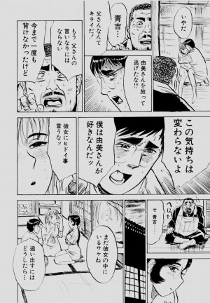 [Momoyama Jirou] Sex Drifter 2 - Page 97