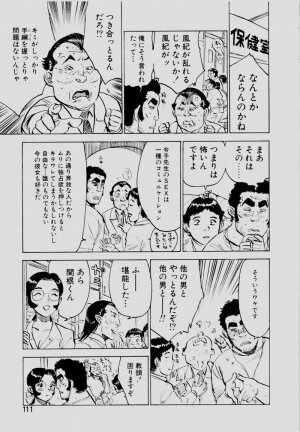 [Momoyama Jirou] Sex Drifter 2 - Page 110