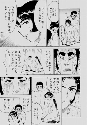 [Momoyama Jirou] Sex Drifter 2 - Page 120