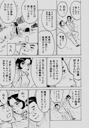[Momoyama Jirou] Sex Drifter 2 - Page 140