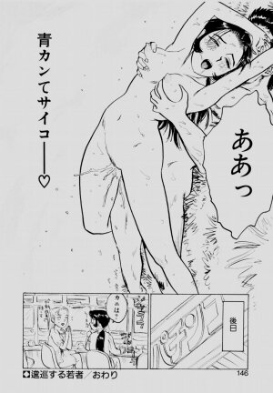[Momoyama Jirou] Sex Drifter 2 - Page 145