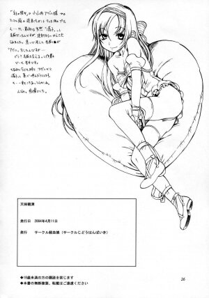 (Keikaku 3 ~Project Suri~) [Circle Jidou Hanbaiki (Eromangaman)] Tentai Kansoku (Gunslinger Girl) - Page 25