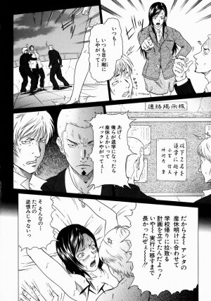 [Kurono Masakado] JUNKS - Page 76