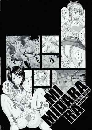 [Amano Hidemi] Midara - Page 5