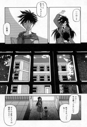 [Sanbun Kyoden] Suna no Kusari 2 - Page 91