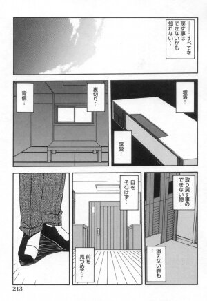 [Sanbun Kyoden] Suna no Kusari 2 - Page 215