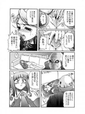 [Shiroganeya] Kilometer 05 (Super Doll Licca-chan) - Page 8