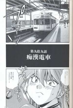 (SC32) [Studio Katsudon (Manabe Jouji)] Plug Suit Fetish In Chikan Densha (Neon Genesis Evangelion) - Page 6