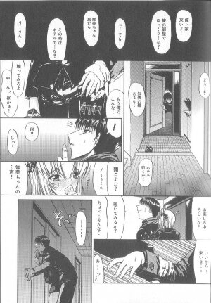 [Kino Hitoshi] Fujun Isei Kouyuu - Page 33