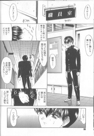 [Kino Hitoshi] Fujun Isei Kouyuu - Page 63