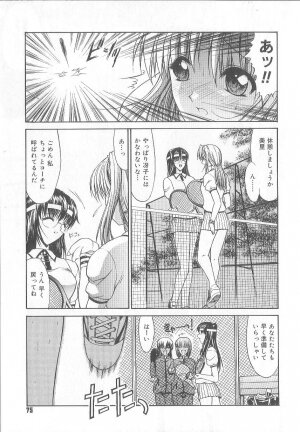 [Kino Hitoshi] Fujun Isei Kouyuu - Page 78