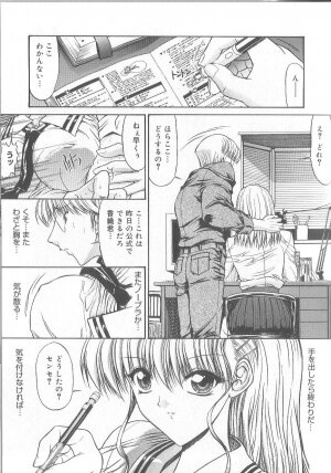 [Kino Hitoshi] Fujun Isei Kouyuu - Page 116