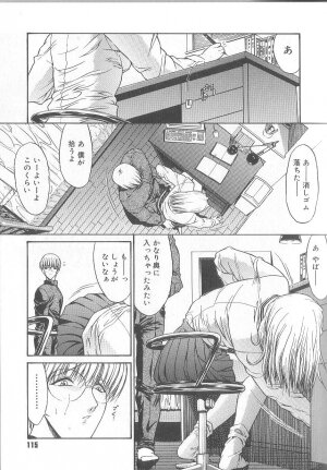 [Kino Hitoshi] Fujun Isei Kouyuu - Page 118