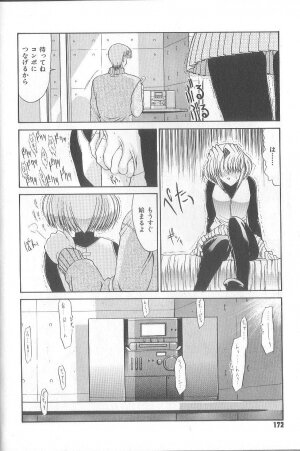 [Kino Hitoshi] Fujun Isei Kouyuu - Page 175