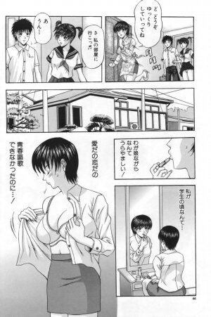 [Amano Hidemi] Hitozumatachi no Gogo - Page 85