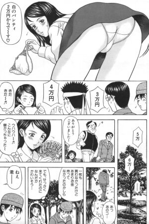 [Amano Hidemi] Hitozumatachi no Gogo - Page 108