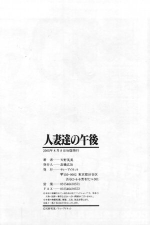 [Amano Hidemi] Hitozumatachi no Gogo - Page 203