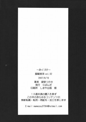 (C72) [G-PANDA (Midoh Tsukasa)] Ashisen bi cha Vol. 02 (Street Fighter) - Page 21