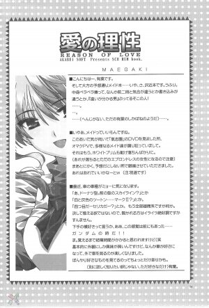 [AKABEi SOFT (ALPHa)] Ai no Risei - Reason of Love (School Rumble) [English] [SaHa] - Page 3