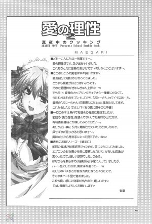 (SC24) [AKABEi SOFT (ALPHa)] Ai no Risei 2 [Reason of Love 2] (School Rumble) [English] [SaHa] - Page 3