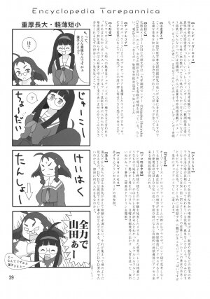 (C71) [Mutekei Fire (Various)] Sekai Ukiuki Zukan 2006 - The Pictorial Guide of the 'Uki-Uki' in the World 2006 (Various) - Page 38