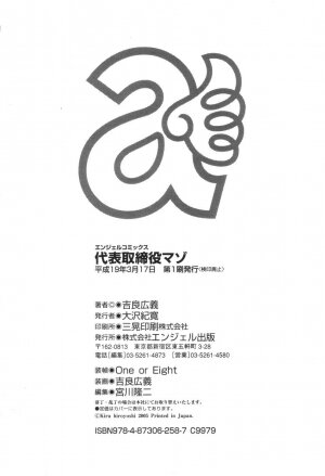 [Kira Hiroyoshi] Daihyoo Torishimariyaku Mazo (Representative Director M) - Page 173