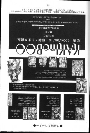 (C66) [Kaki no Boo (Kakinomoto Utamaro)] RANDOM NUDE Vol.2 - Lacus Clyne (Gundam Seed) - Page 33