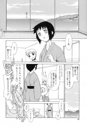 [Nekogen] Nakadashi Toshiue Paradise - Paradise of Ejaculation in vagina - Page 89