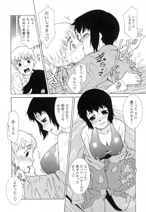 [Nekogen] Nakadashi Toshiue Paradise - Paradise of Ejaculation in vagina - Page 90