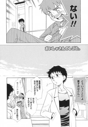 [Nekogen] Nakadashi Toshiue Paradise - Paradise of Ejaculation in vagina - Page 149