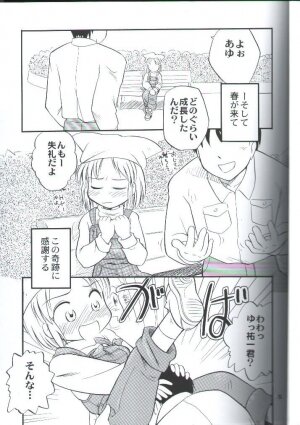 (C62) [TAMA Center (Tama Noboru)] Canaan 3 ~Risoukyou~ (Kanon) - Page 4