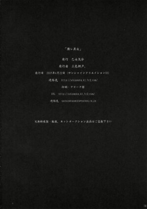 (SC35) [Otome Kibun (Sansyoku Amido.)] Nure Miko (Queen's Blade) - Page 16