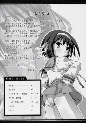 (C70) [Studio Rakkyou (Ashisyun, Takase Yuu)] SOS de Ikou (Suzumiya Haruhi no Yuuutsu) - Page 3