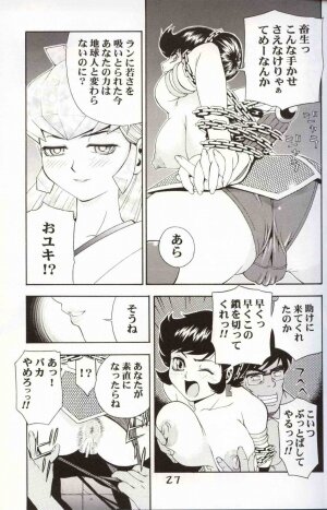 (C62) [Koutarou With T (Various)] GIRL POWER Vol.10 (Various) - Page 26