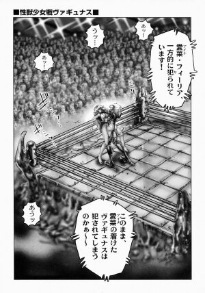 [Neo Gentle] Seijuu Shoujo Sen Vaginass Kanzenban - Sexbeast Fight Vaginass - Page 97