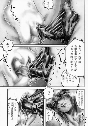 [Neo Gentle] Seijuu Shoujo Sen Vaginass Kanzenban - Sexbeast Fight Vaginass - Page 121