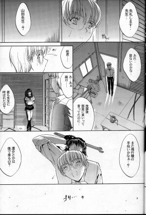 (C65) [Kopikura (Kino Hitoshi)] LOVELY 3 (Onegai Teacher) - Page 9